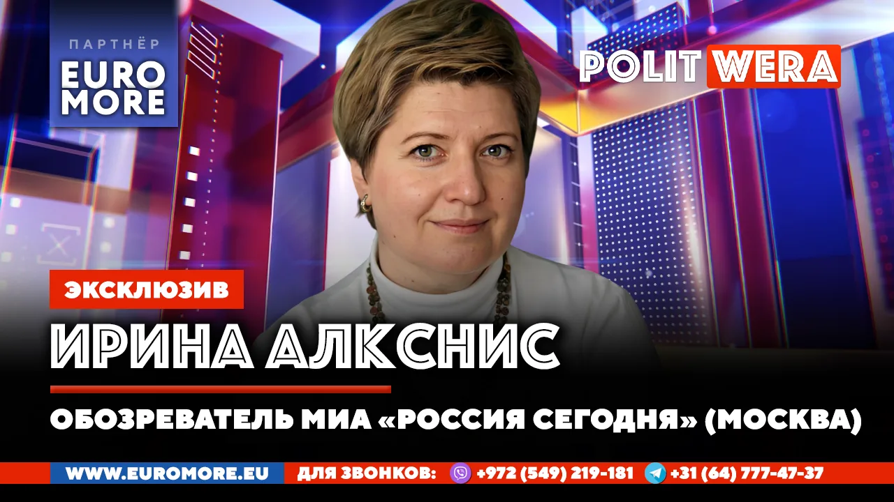 сегодня, в 20-00: Европейский пикник на обочине: Стратегия Вашингтона и ответ Москвы   ...