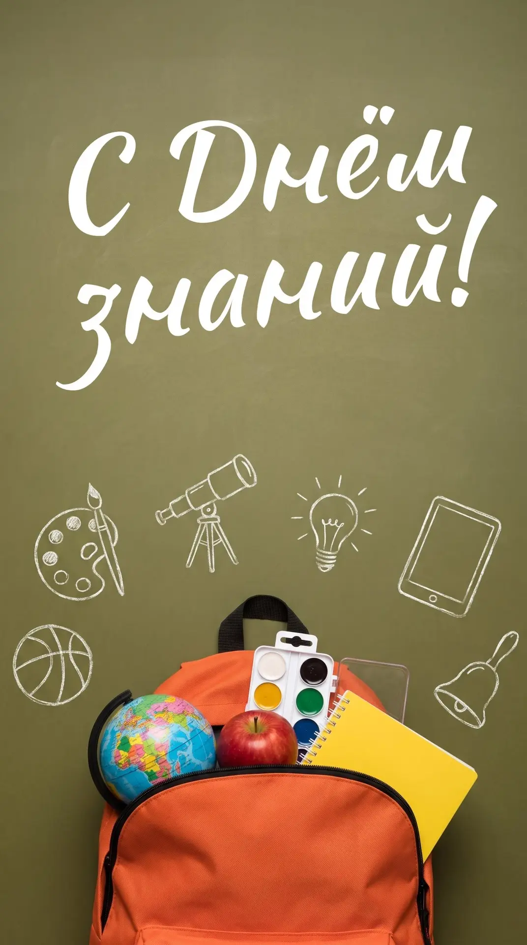 Дорогие мои поздравляю вас с Днем знаний!