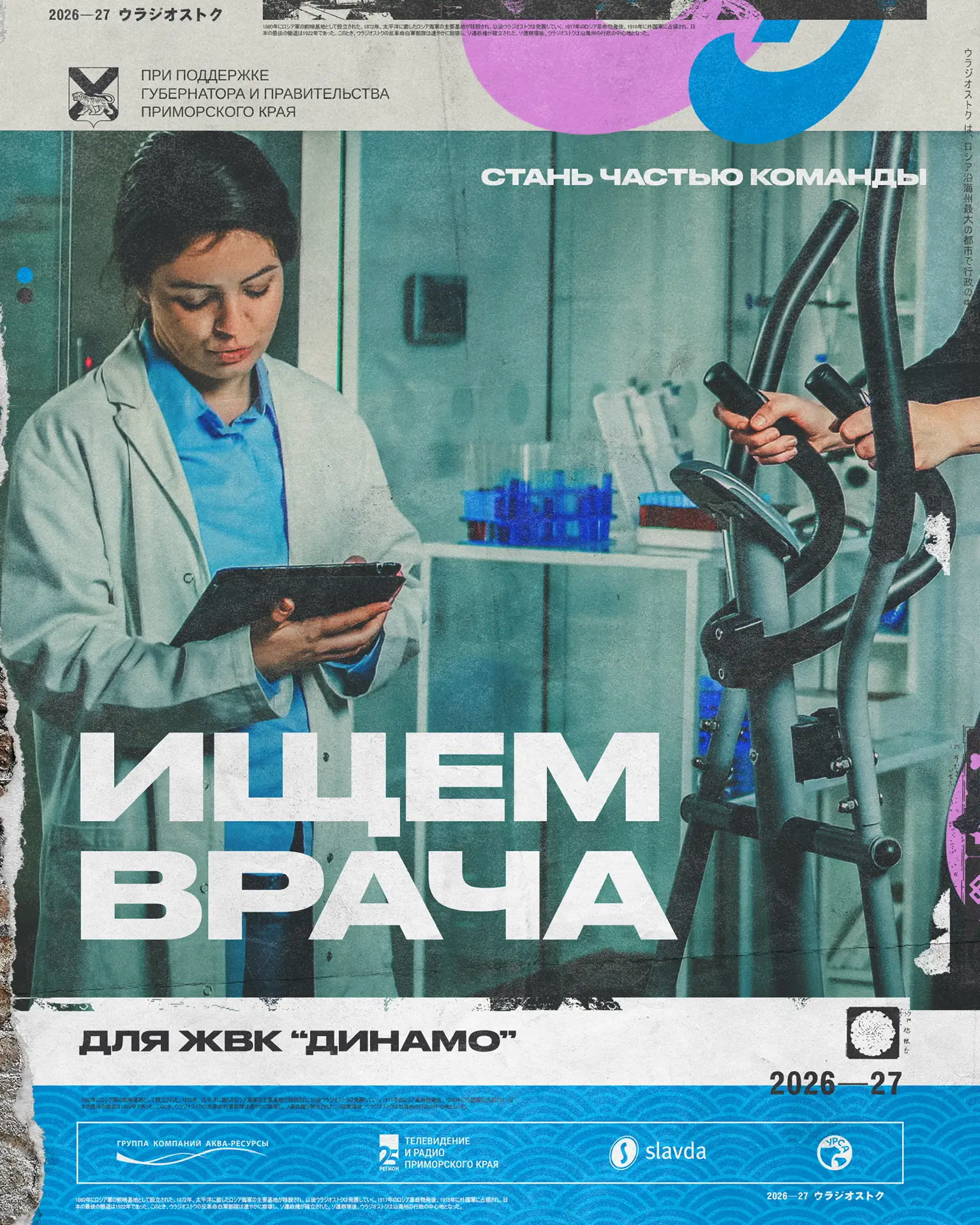 🏐 «ДИНАМО» ИЩЕТ ВРАЧА!