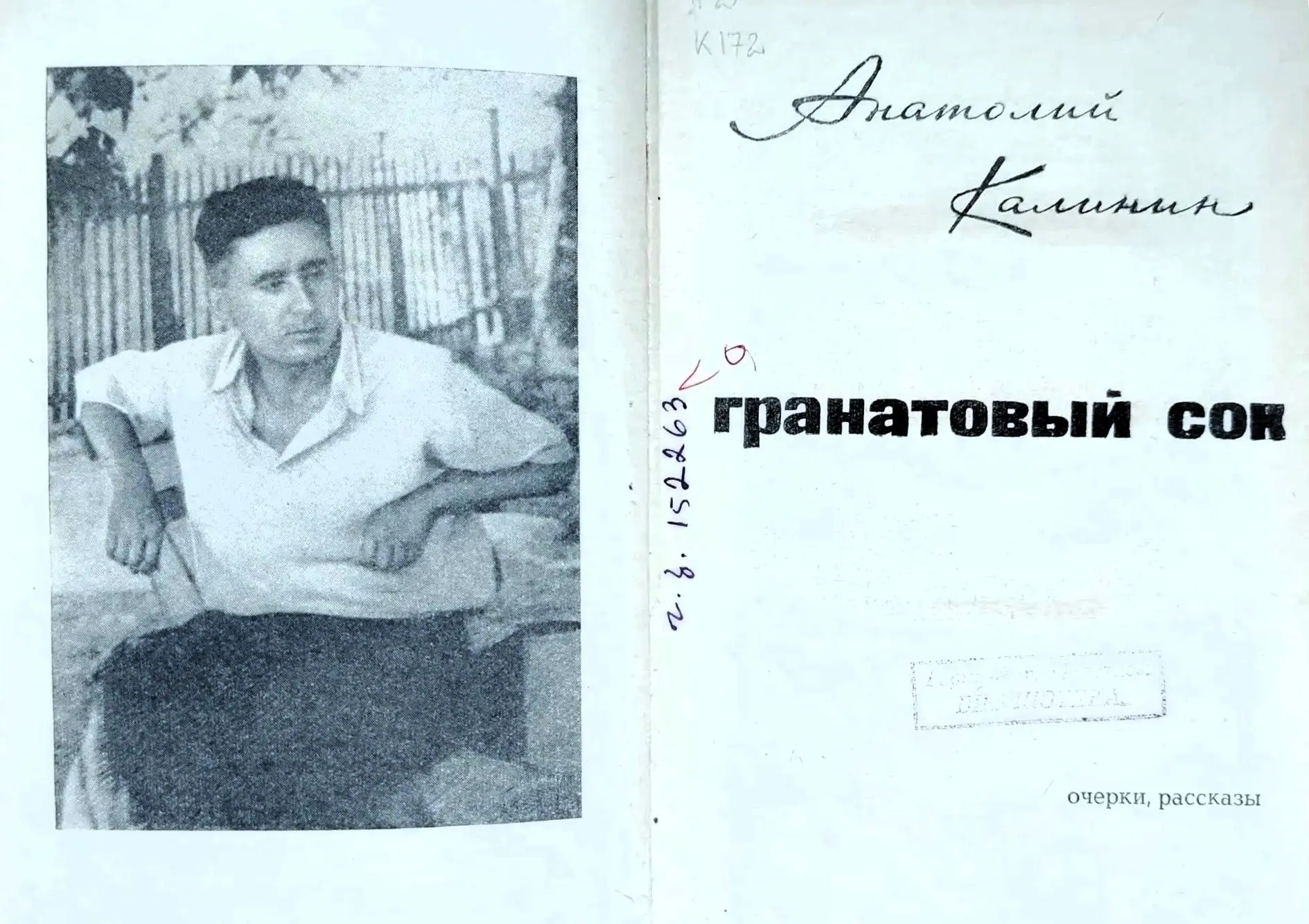 22 августа исполняется 110 лет со дня рождения Анатолия Калинина.