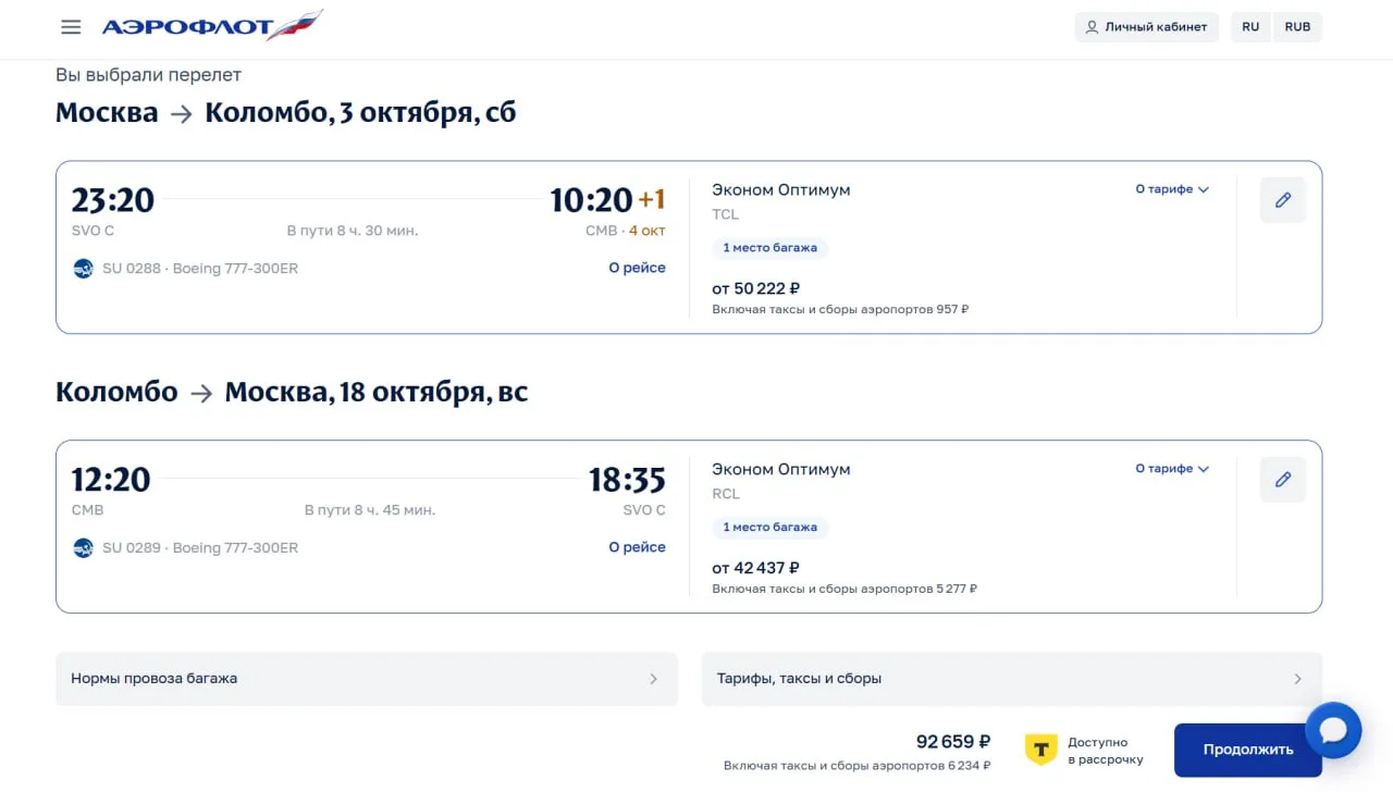 «Аэрофлот возвращает прямые полеты на Шри-Ланку в зимнем сезоне: билеты и туры из Москвы с октября у