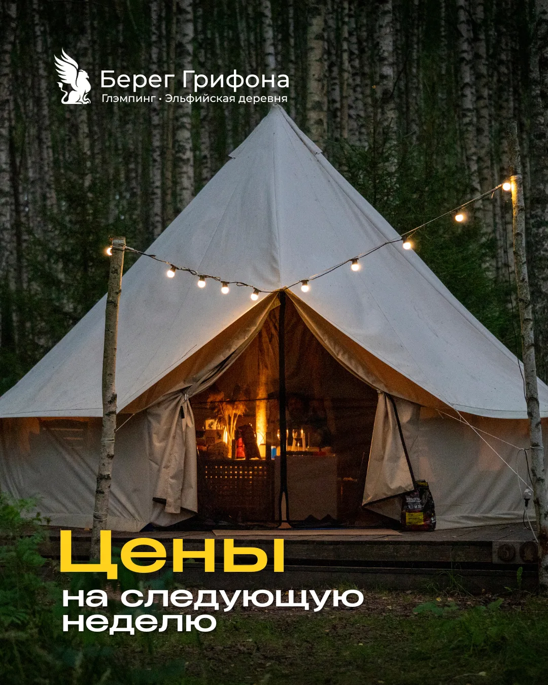 🗓️Цены на следующую неделю⤵️️