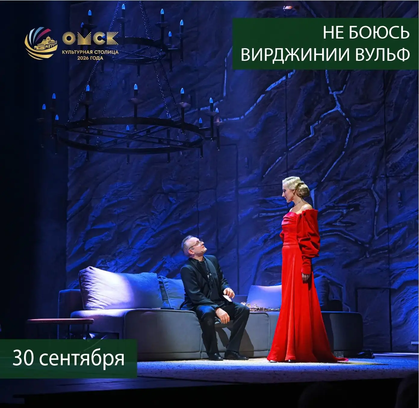 Спектакли недели в Омской драме