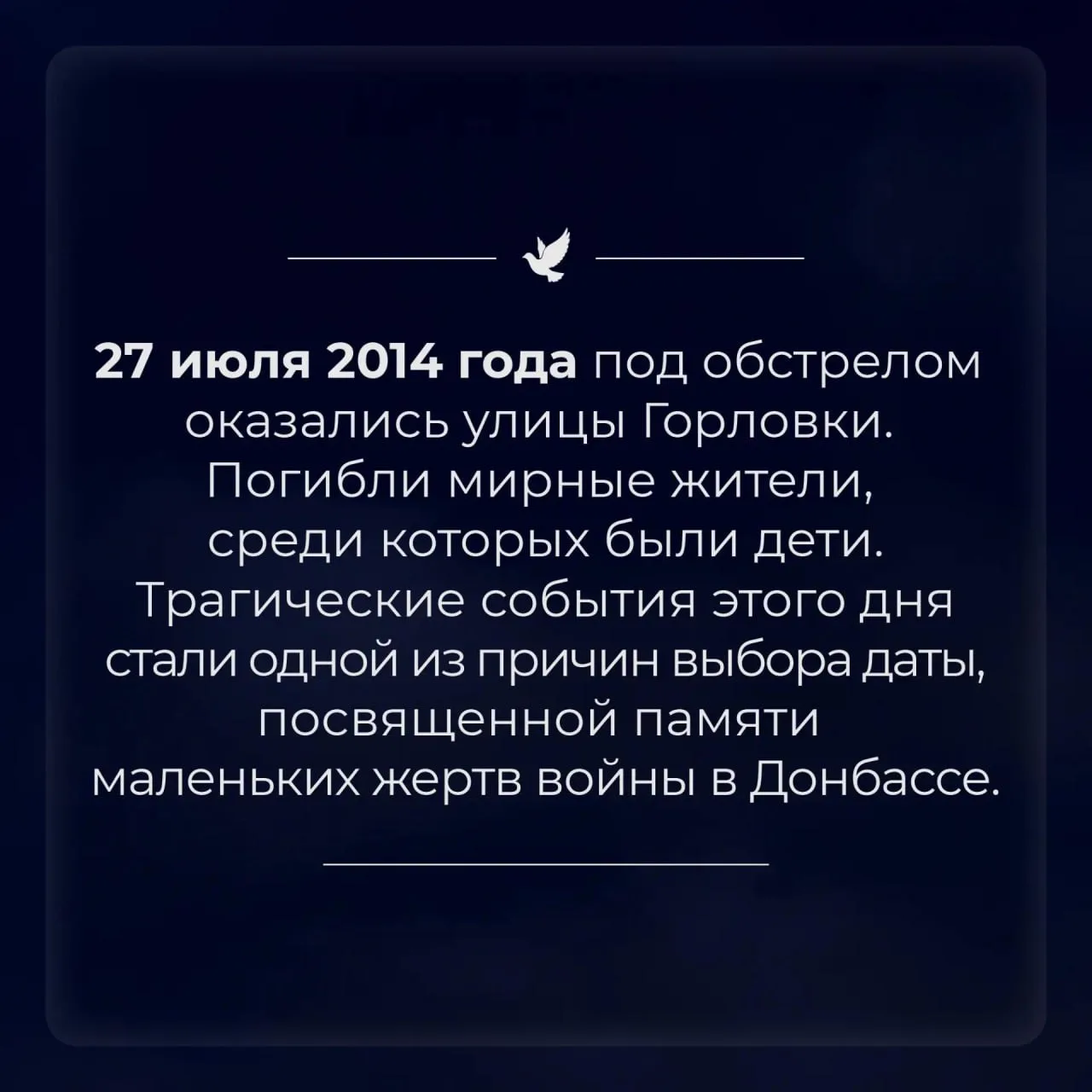 27 июля – День памяти детей, чьи жизни унесла война на Донбассе.