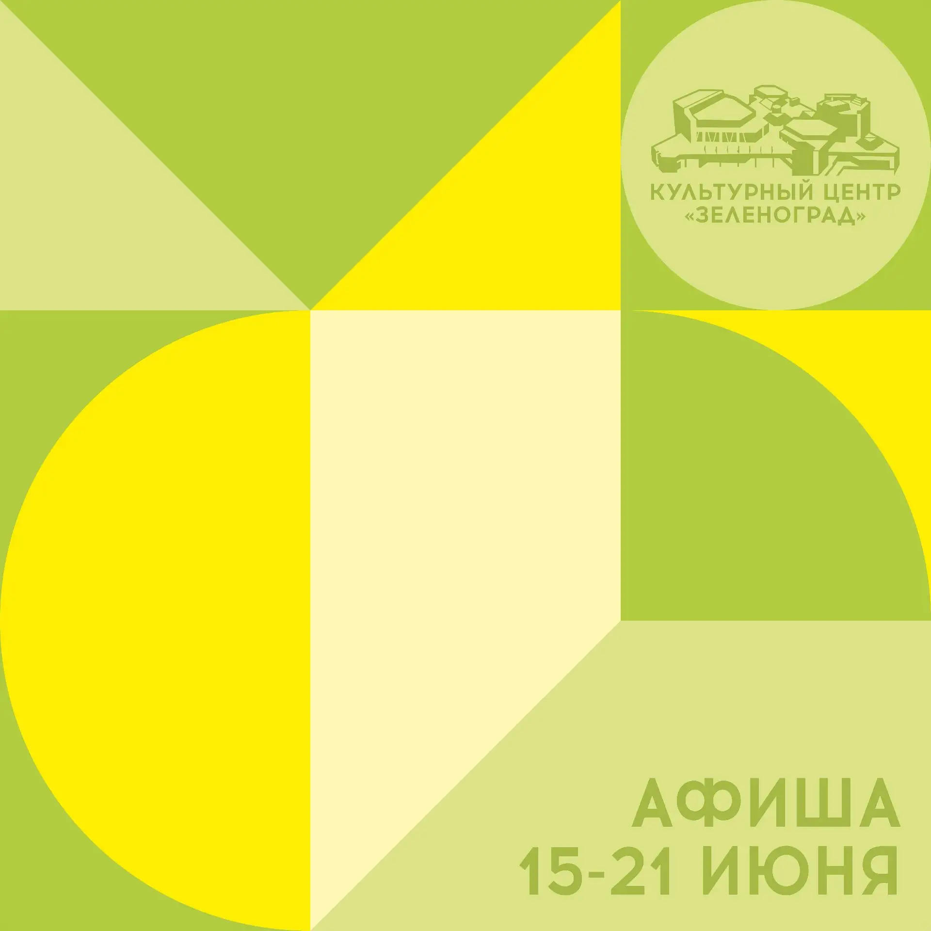 Чем заняться на этой неделе? Все самое интересное – рядом💚👇