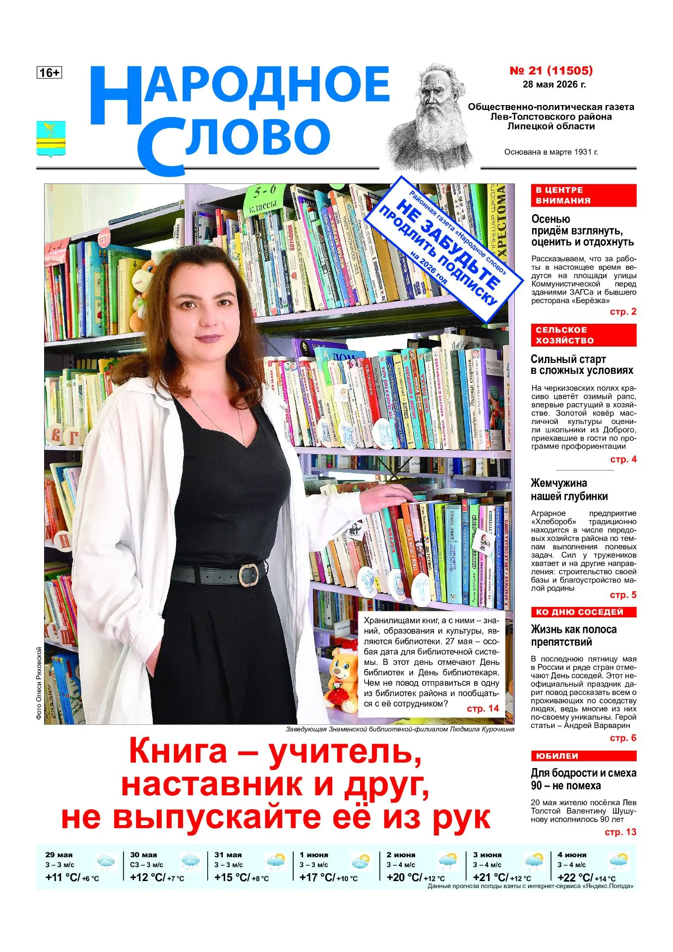 🆕 Новый номер - уже завтра! 🆕👥 Для подписчиков - в почтовых ящиках 📬 и редакции 🏨�...