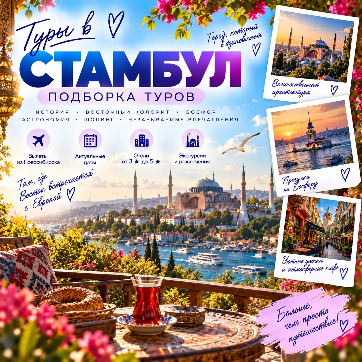 🇹🇷 СТАМБУЛ — ГОРОД, В КОТОРЫЙ ХОЧЕТСЯ ВЕРНУТЬСЯ ✈️