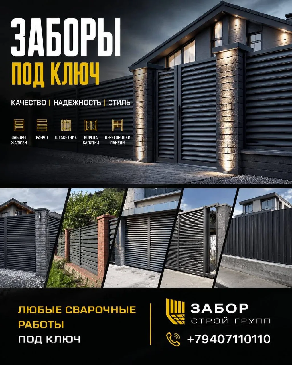Хотите современный забор, который выглядит дорого и прослужит долгие годы?

Забор Строй Групп изгото