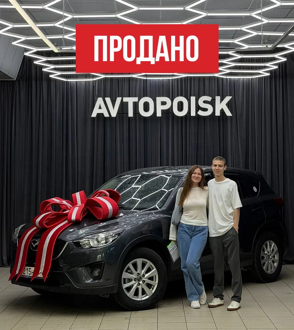 Продана Mazda CX-5 2013 года 🔥

Клиенты обратились к нам за услугой автоподбора. Мы обсудили их пож