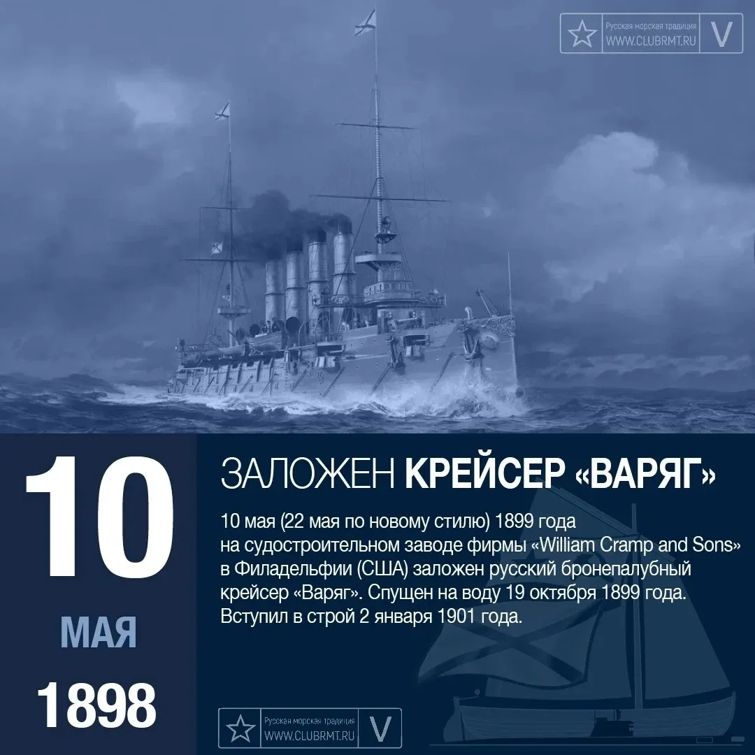 День в истории. 10 мая