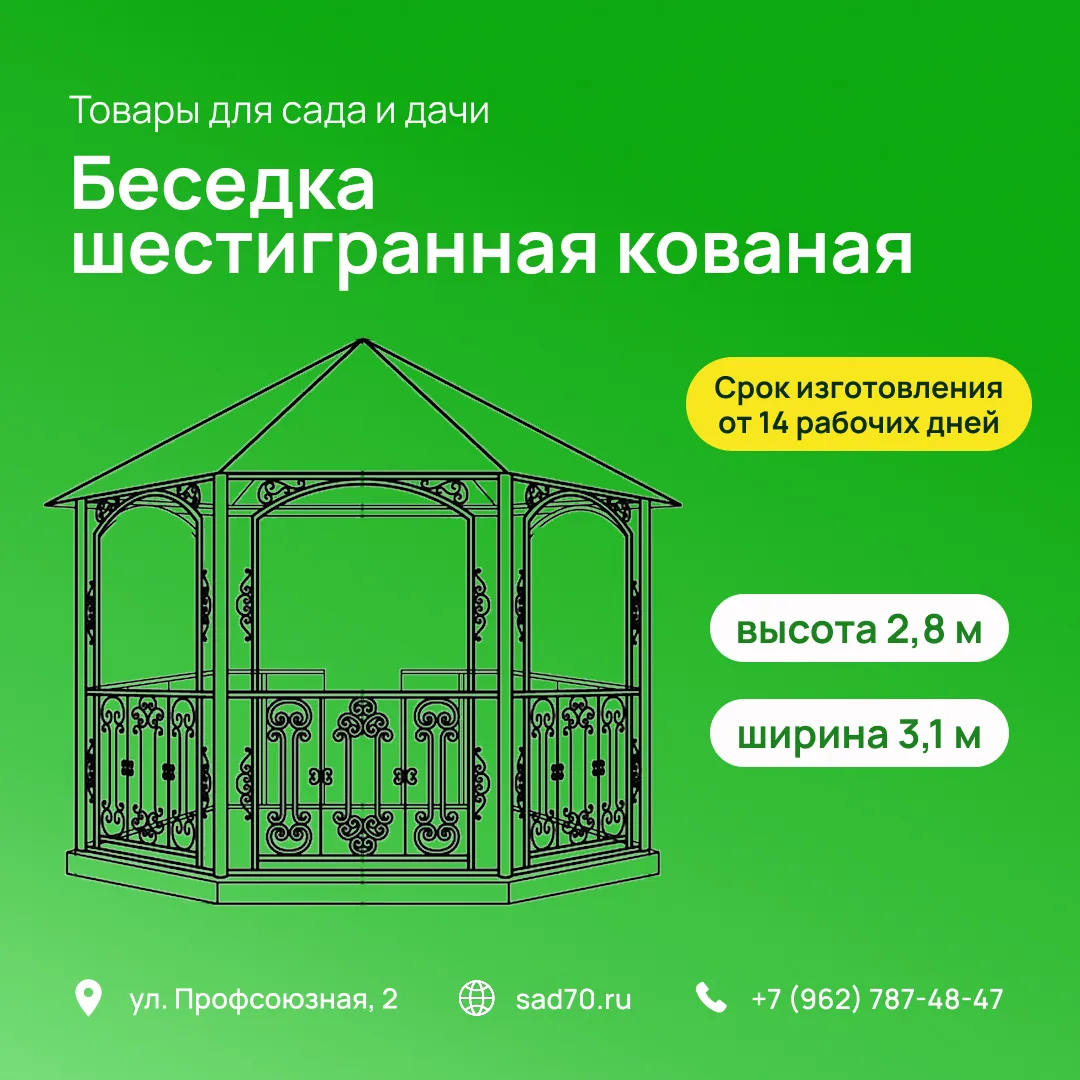 🏡 Шестигранная кованая беседка

Один из практичных вариантов для дачи – шестигранная кованая беседк