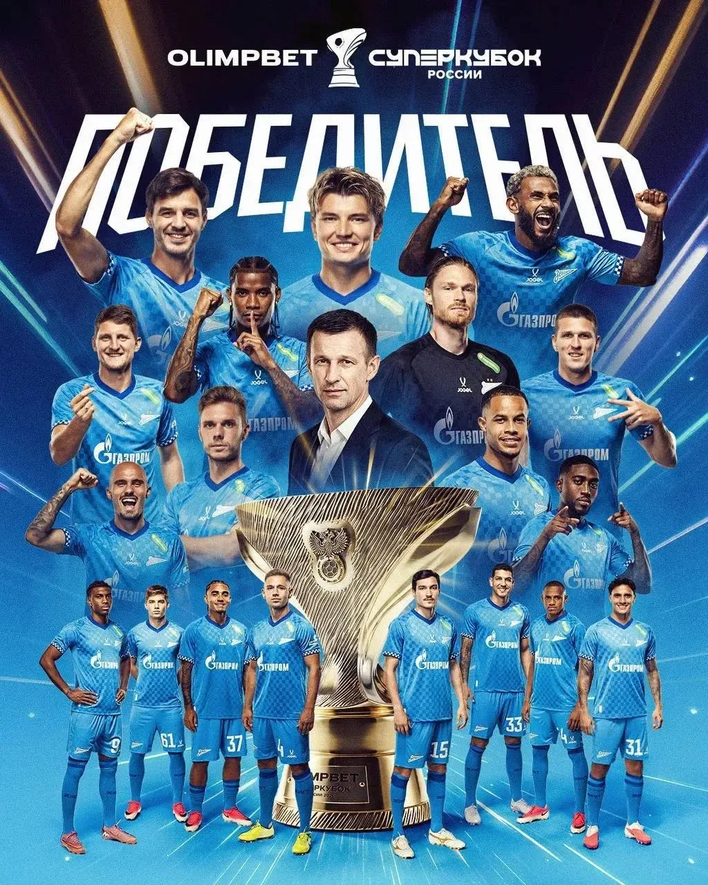 ⚽ «Динамика» болеет за «Зенит» ⚽

«Зенит» в серии пенальти обыграл московский «Спартак» и в 10-й раз