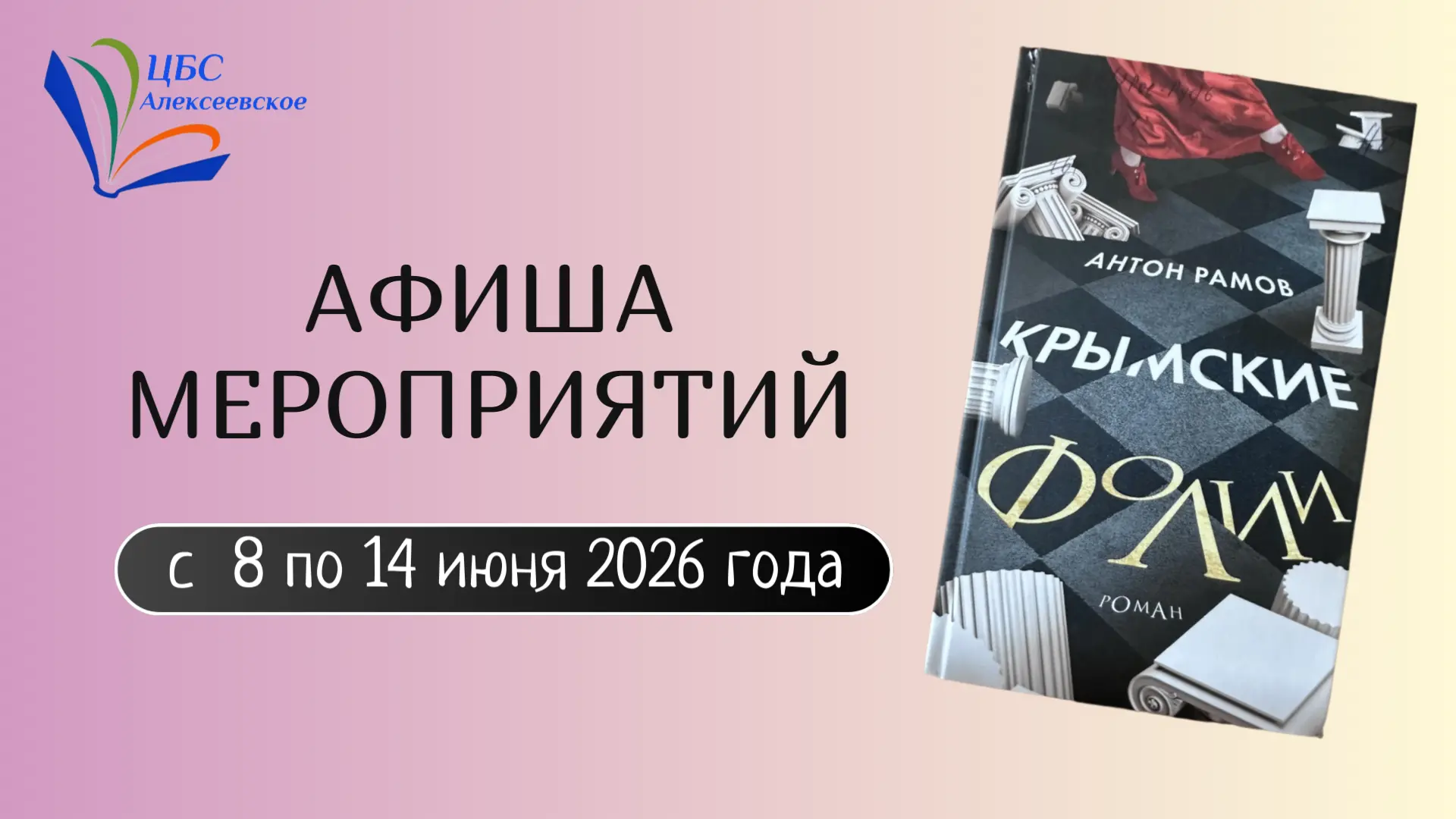 АФИША НА НЕДЕЛЮ / АТНАЛЫК АФИША 

каждый день / көн саен с 08.00 до 18.00 ч.

"Отечество мое великое