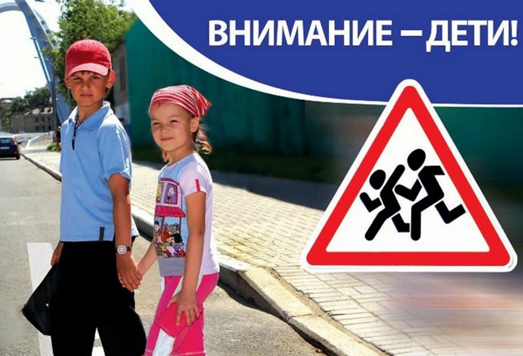 ‼️ Внимание — дети!