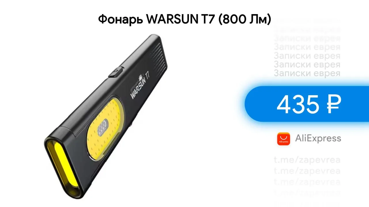 Фонарь WARSUN T7 (800 Лм)