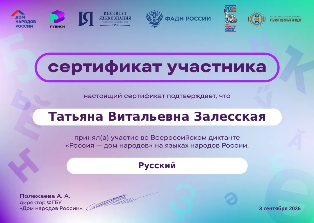 8 сентября в России отмечают День языков народов Российской Федерации.