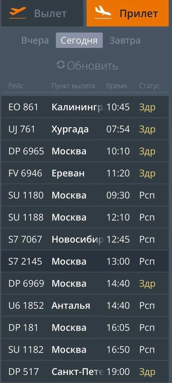 ✈️ задерживаются в аэропорту Волгограда, следите за расписанием перед выездом в аэропор...