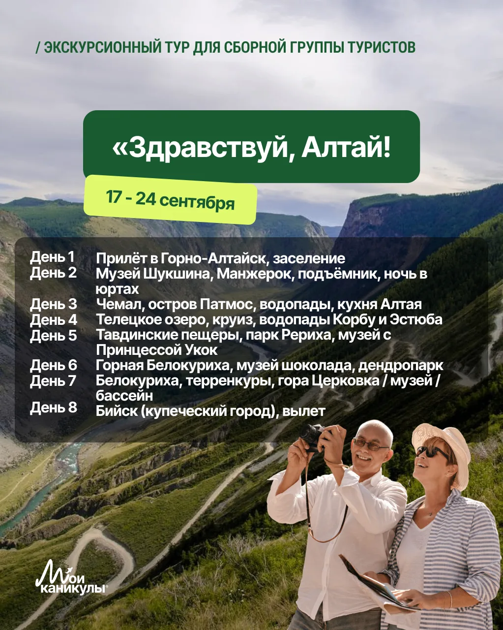 Уже завтра мы отправляемся в тур «Здравствуй, Алтай»! 🏔️