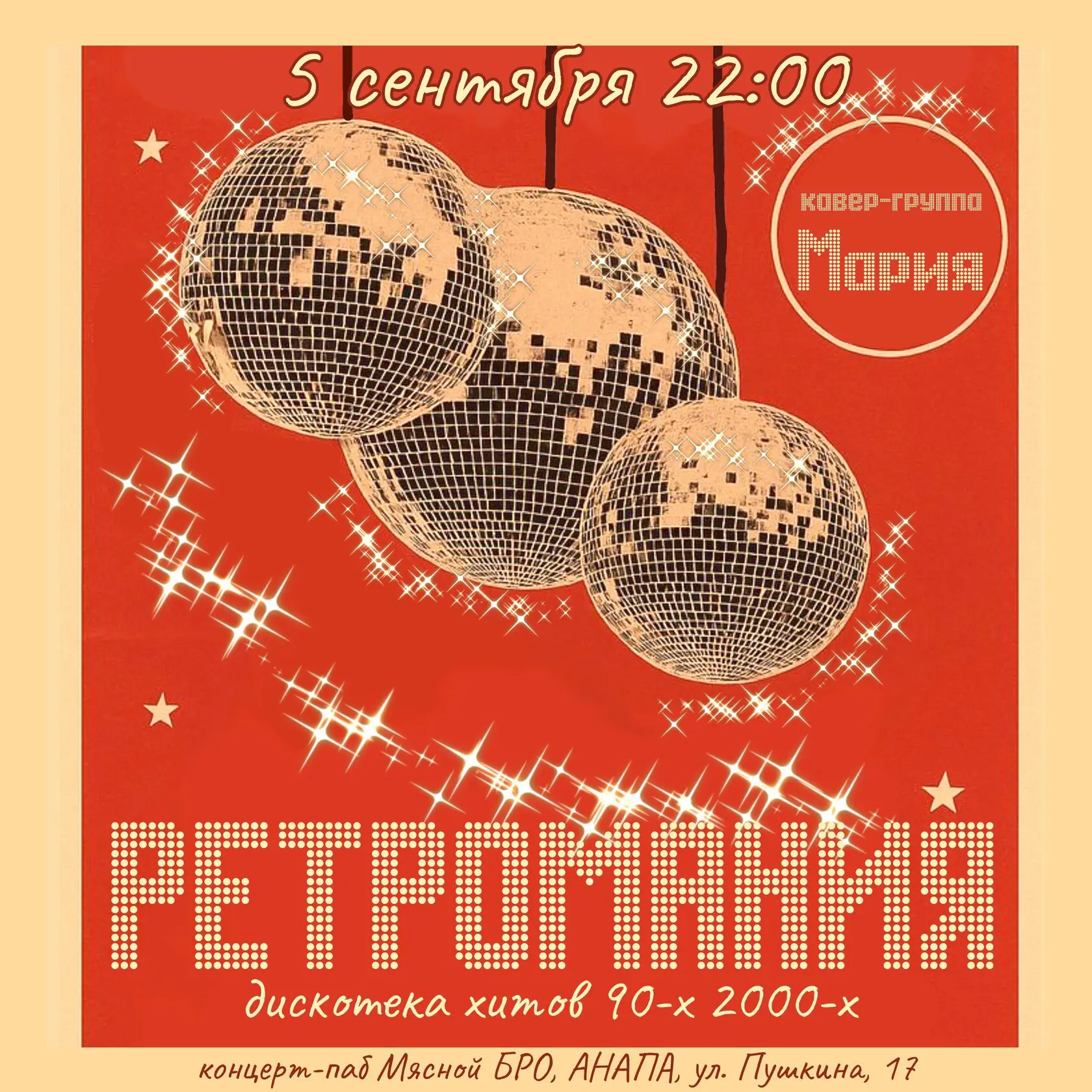 5 сентября | суббота | 22:00 | зал #1