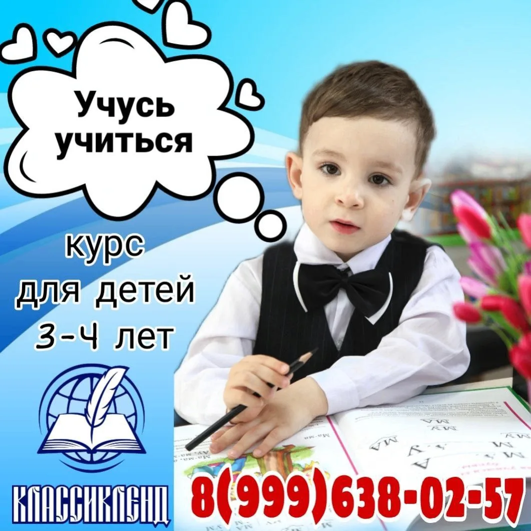 Курс для детей 3-4 лет