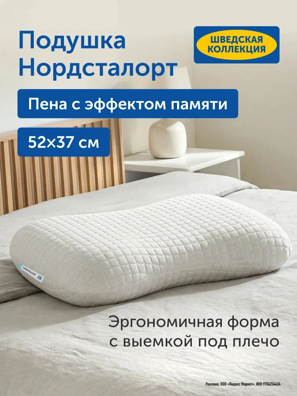 🛏 Подушка из Икеи нада?