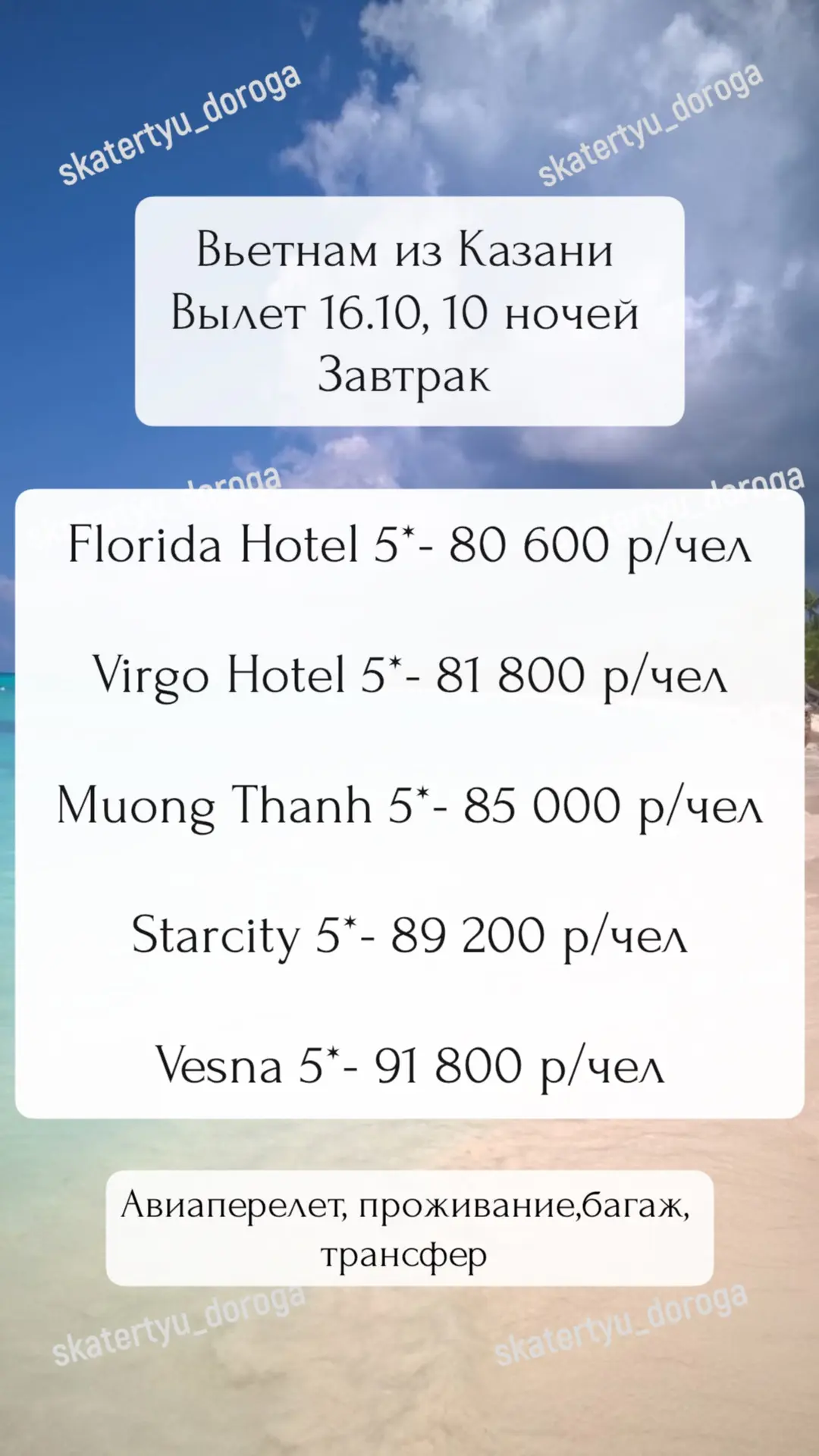 Вьетнам на 10 ночей ,отель 5* ,от 80 600 р/чел