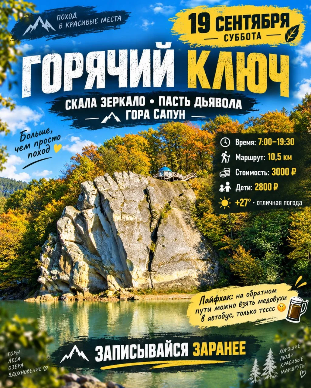 🚌 19 сентября | Суббота