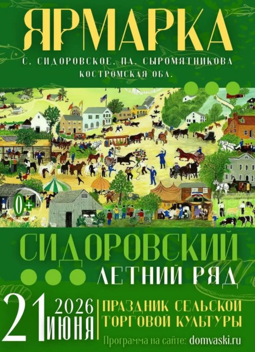 Бесплатный вход, живая музыка и украшения, в которые невозможно не влюбиться!

21 июня село Сидоровс