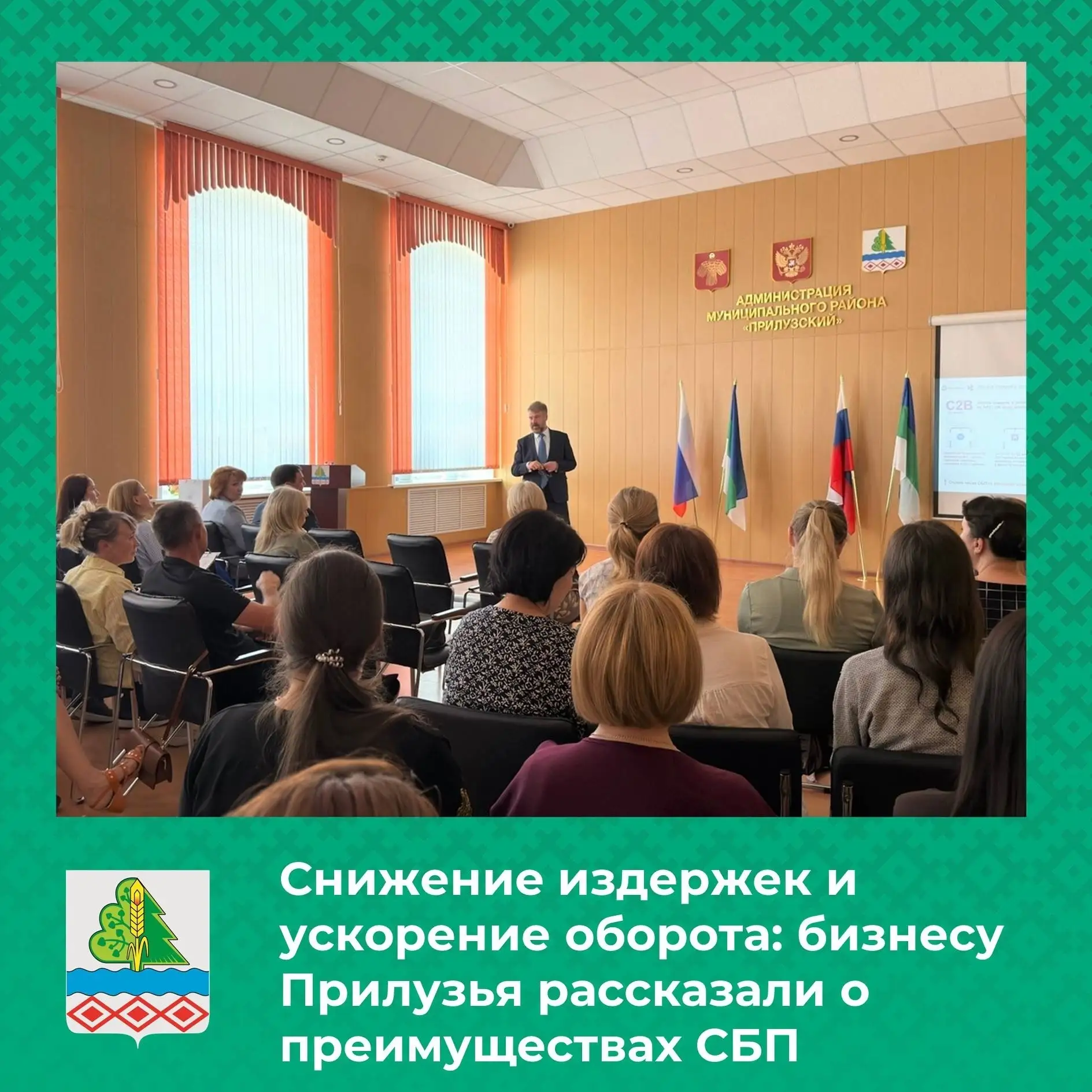 Снижение издержек и ускорение оборота: бизнесу Прилузья рассказали о преимуществах СБП