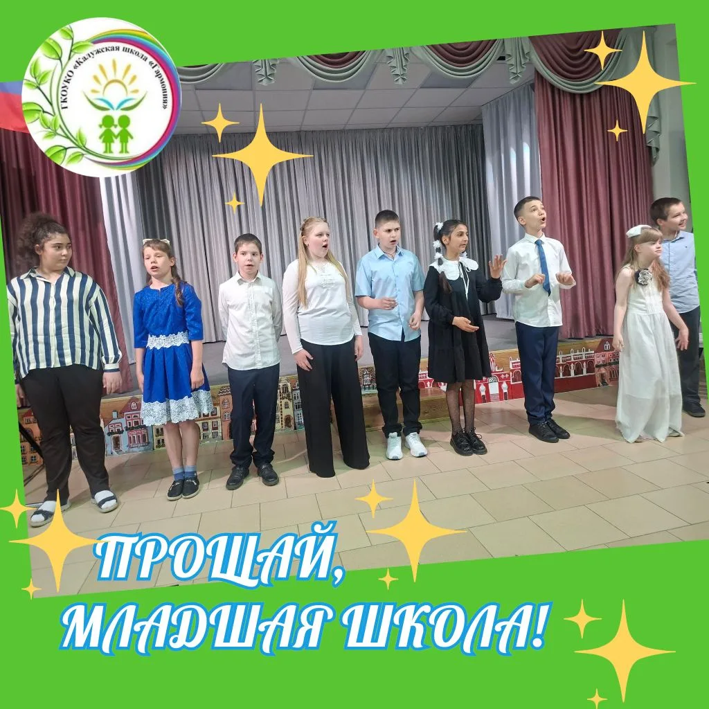 🔔ПРОЩАЙ, МЛАДШАЯ ШКОЛА!