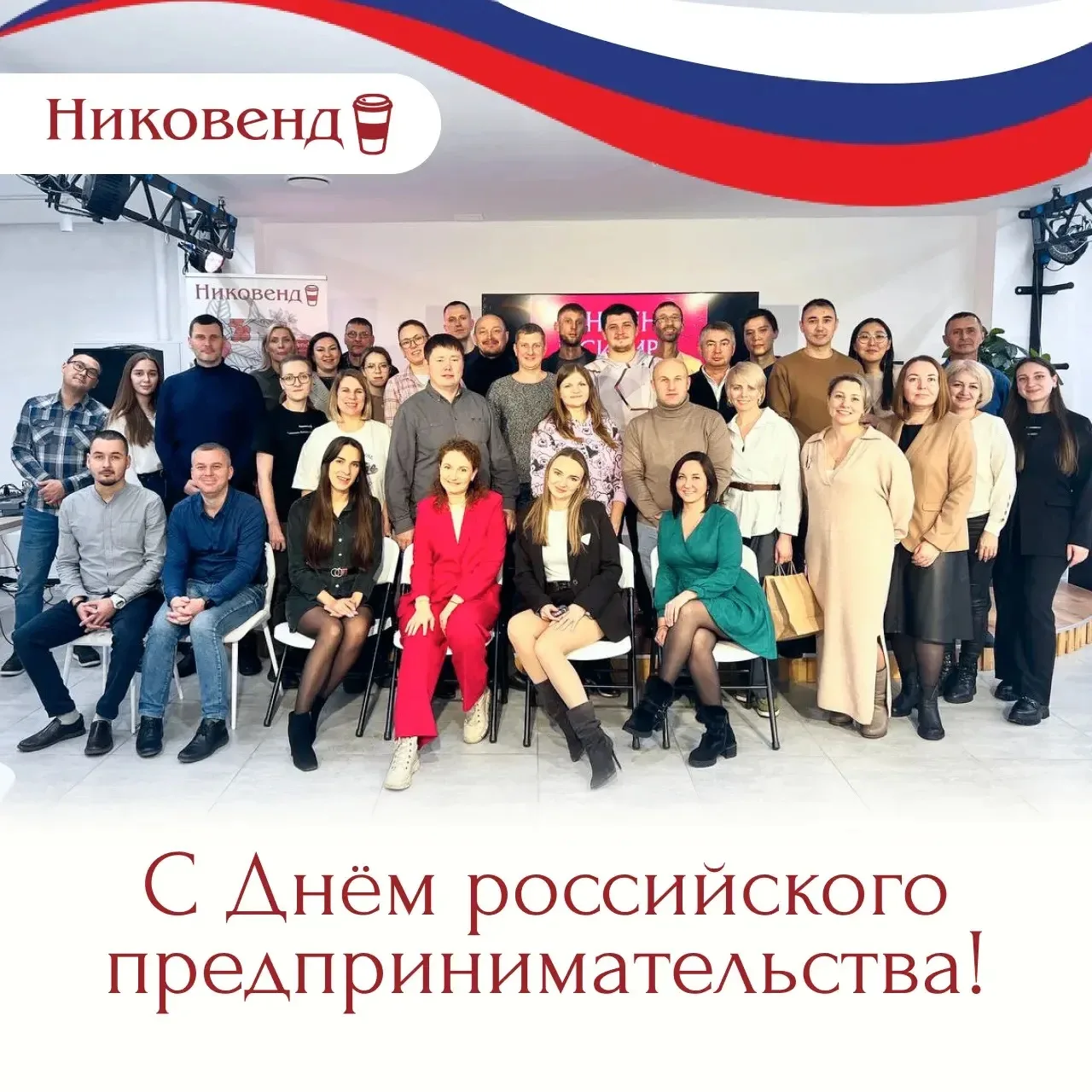 Друзья, сегодня День российского предпринимательства🙌🏻