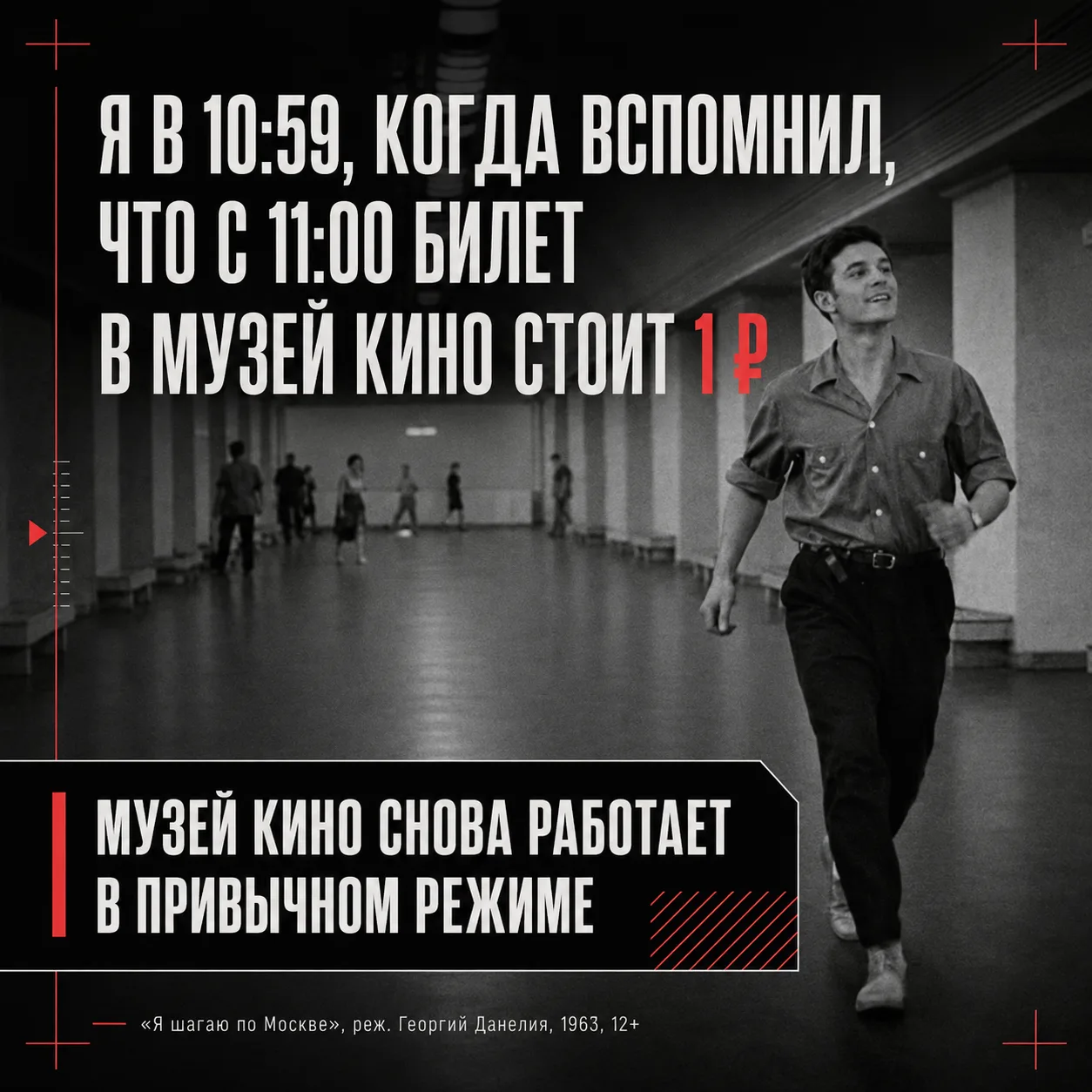 😳Когда услышал, что Музей кино снова открыт, а билет стоит 1 рубль