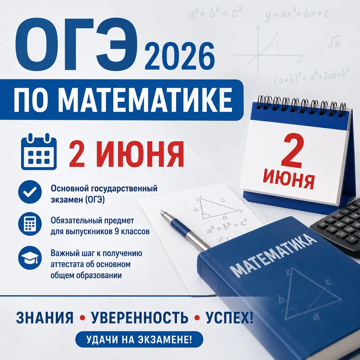 ✅Сегодня девятиклассники города Буйнакска сдают основной государственный экзамен (ОГЭ) по математике