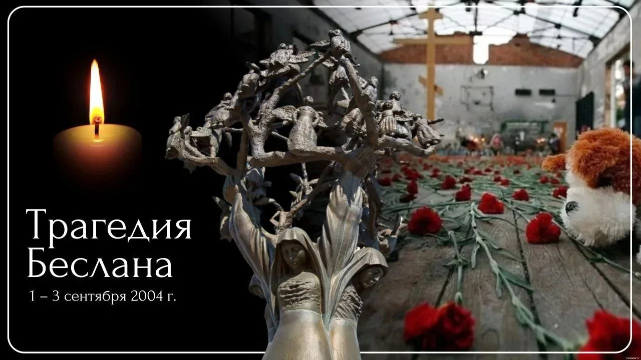 Ежегодно 3 сентября в России отмечается День солидарности в борьбе с терроризмом. Эта п...