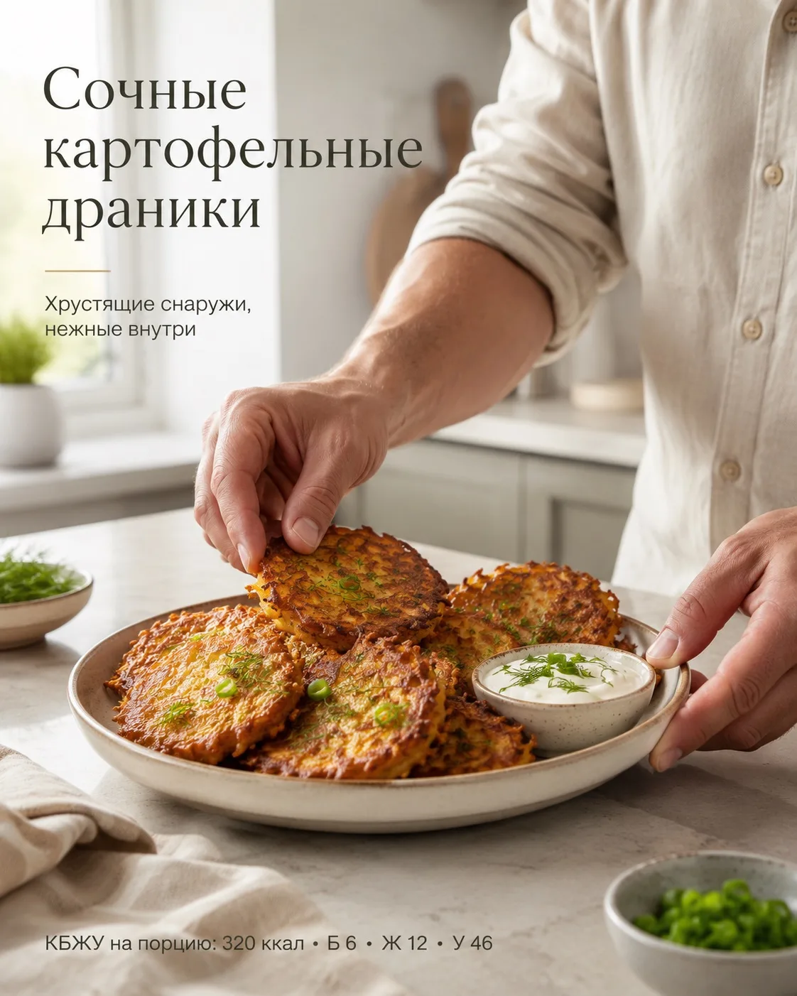 🥔 СОЧНЫЕ КАРТОФЕЛЬНЫЕ ДРАНИКИ С ХРУСТЯЩЕЙ КОРОЧКОЙ 🤤

Эти драники исчезают со стола ещё горячими!
