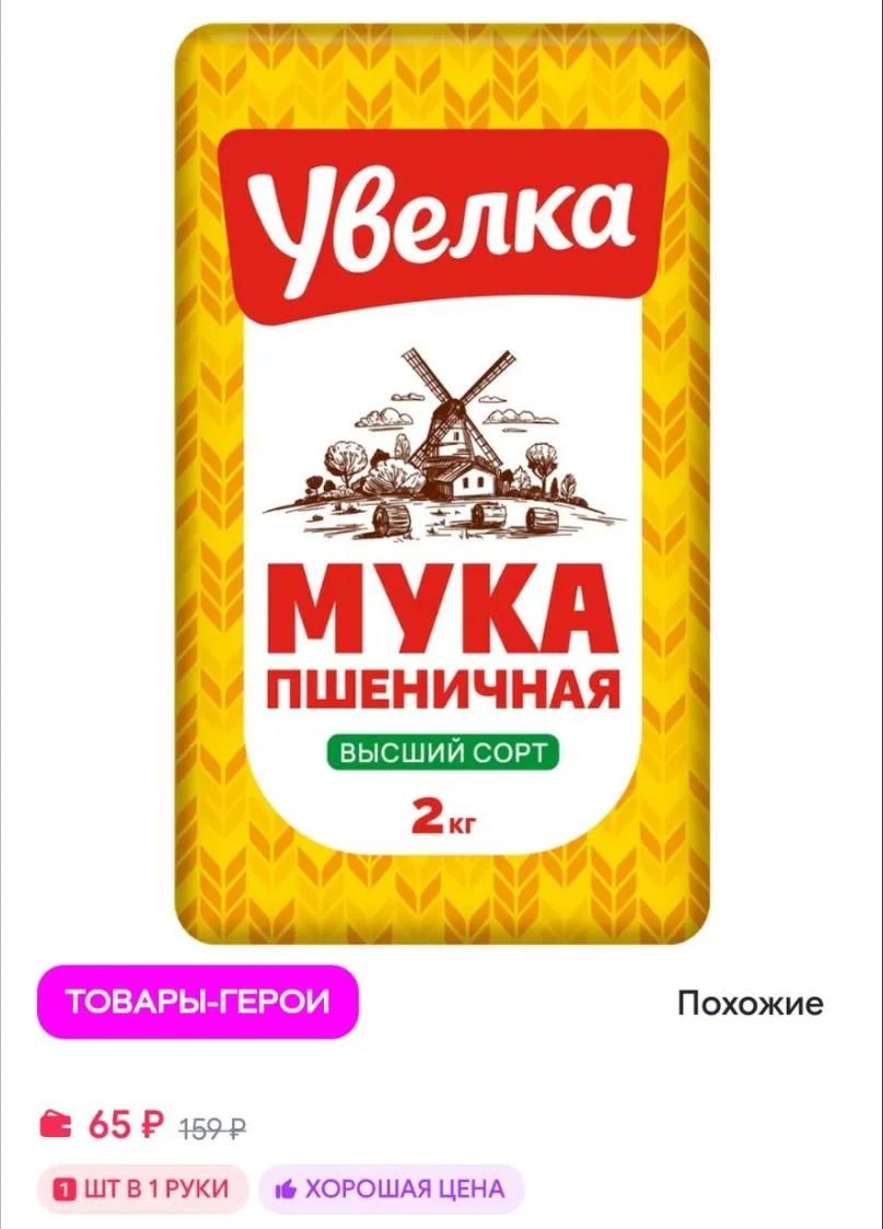 Мука пшеничная высший сорт 2 кг Увелка
