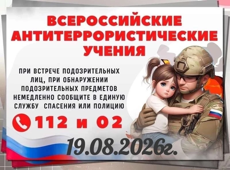 📌Новый учебный год: начинаем с безопасности.