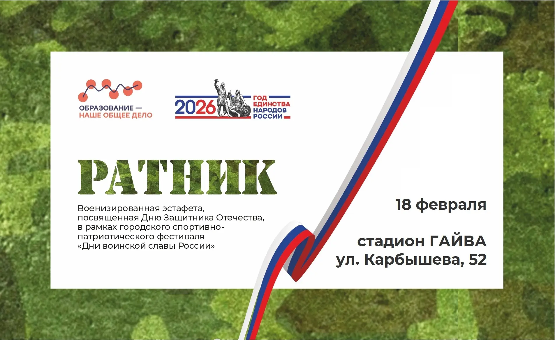 Военизированная эстафета "Ратник»