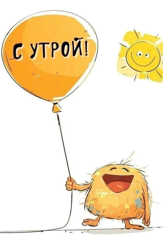 С доброй)))))
