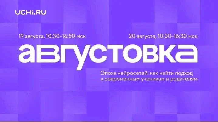 Приглашаем 19–20 августа посетить главное событие этого лета — VII Всероссийскую онлайн-конференцию 