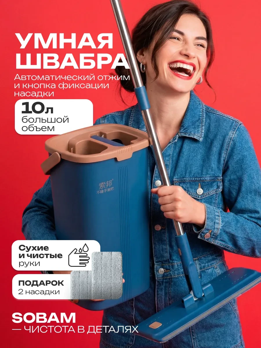 ⚡️ Швабра с отжимом и ведром 10 л, Sobam
