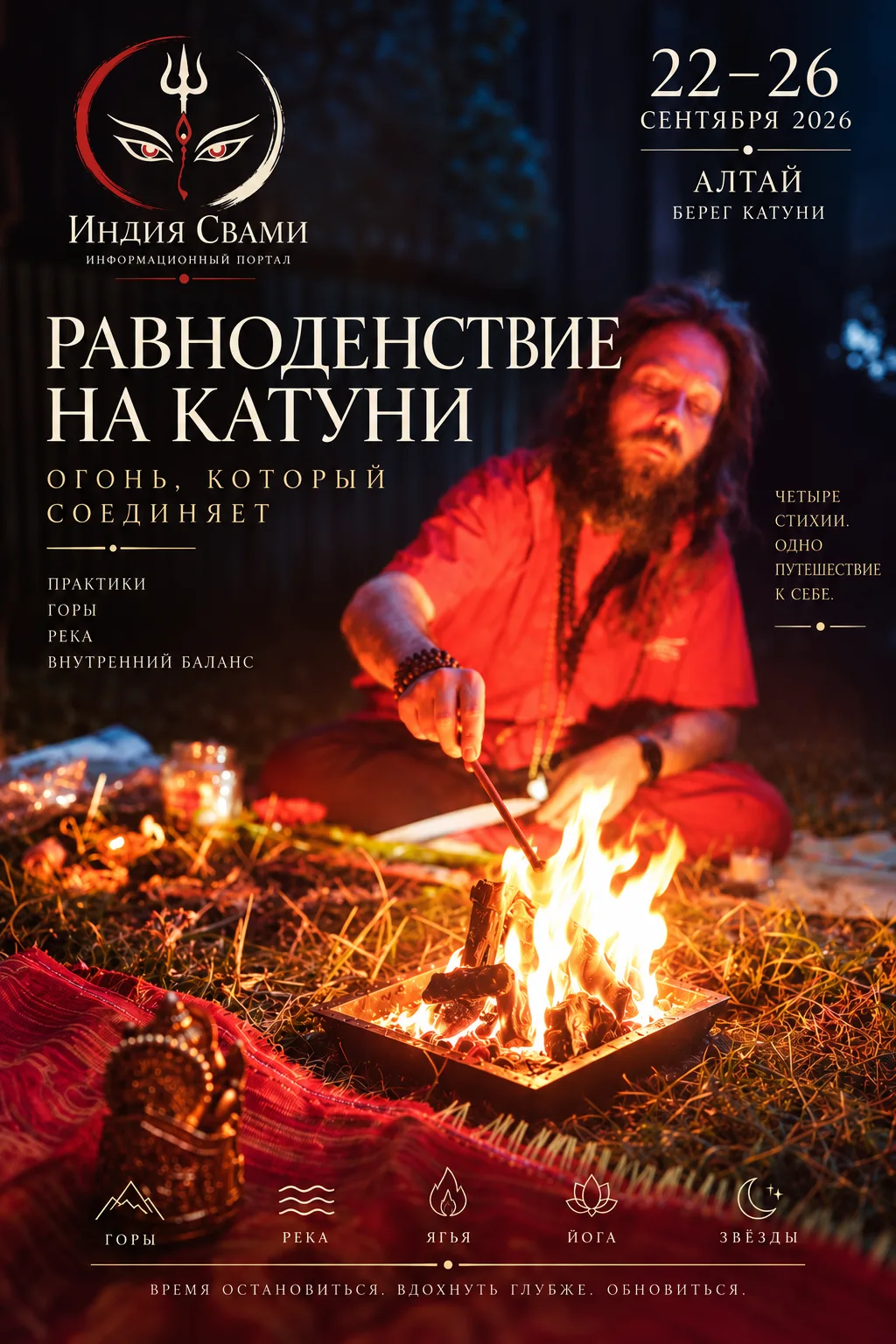 Равноденствие на Катуни: четыре дня практики на Алтае