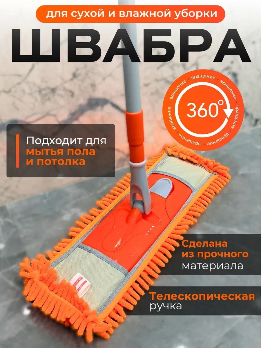⚡️ Швабра для пола простая без ведра телескопическая с насадкой, Всё для уборки