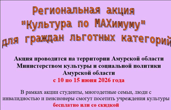 В рамках акции студенты, многодетные семьи, люди с инвалидностью и пенсионеры смогут по...