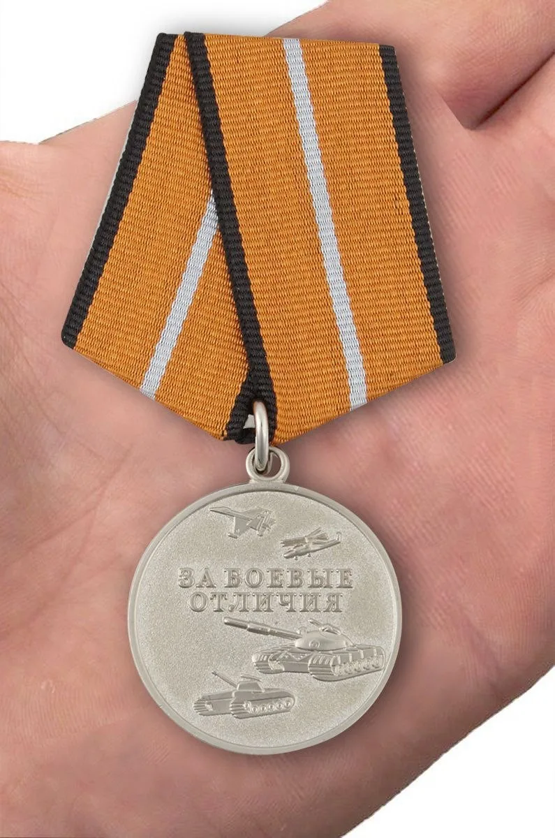 "За боевые отличия"

Кто бы что ни говорил вам: неизвестность предстоящего всегда вызывает у человек