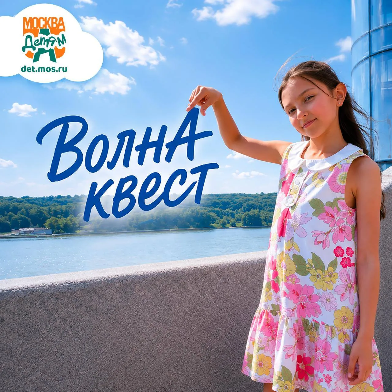 «Активный гражданин – детям» запустил «Волна-квест»! 🚢✨