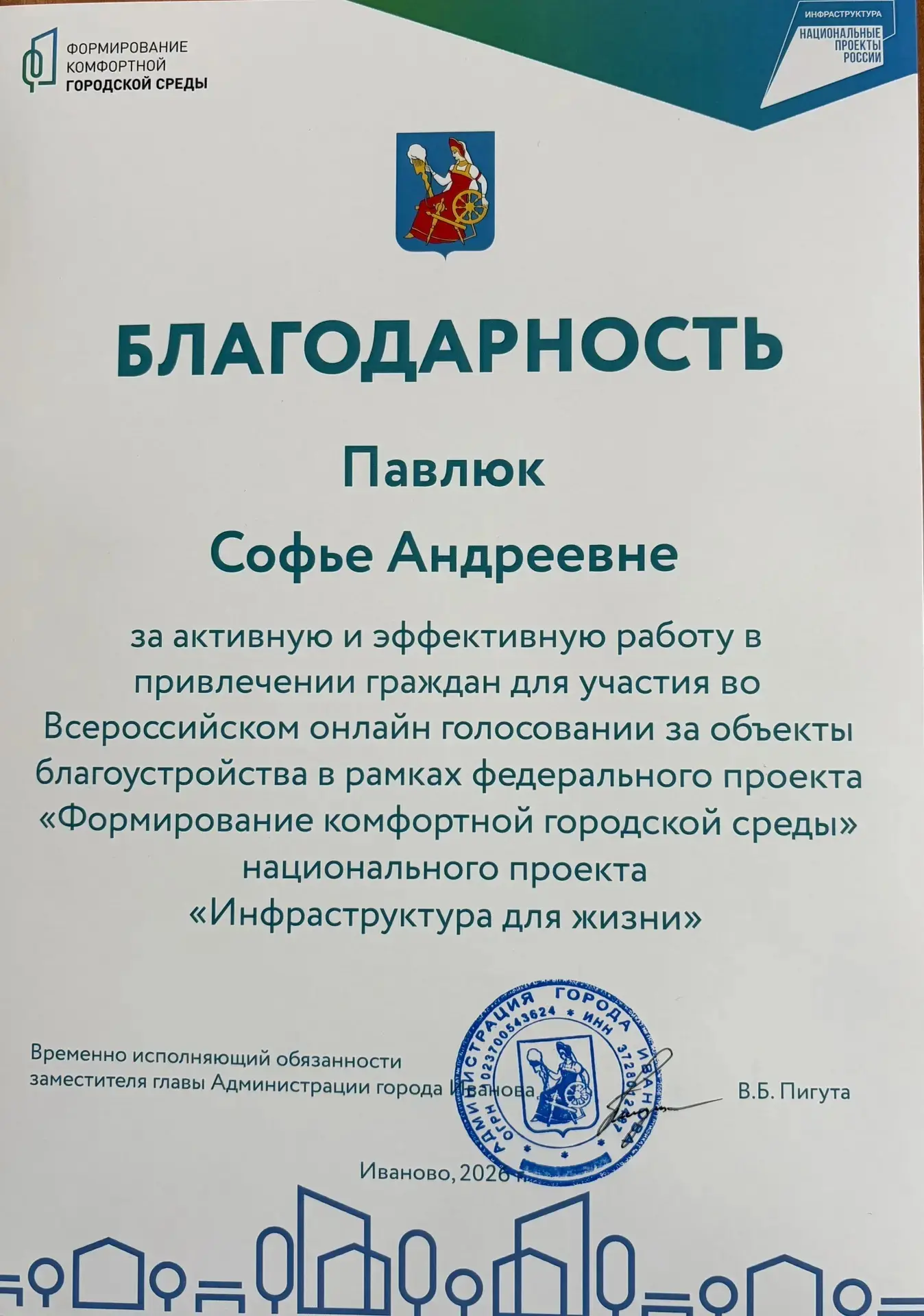 Голос за комфортную среду