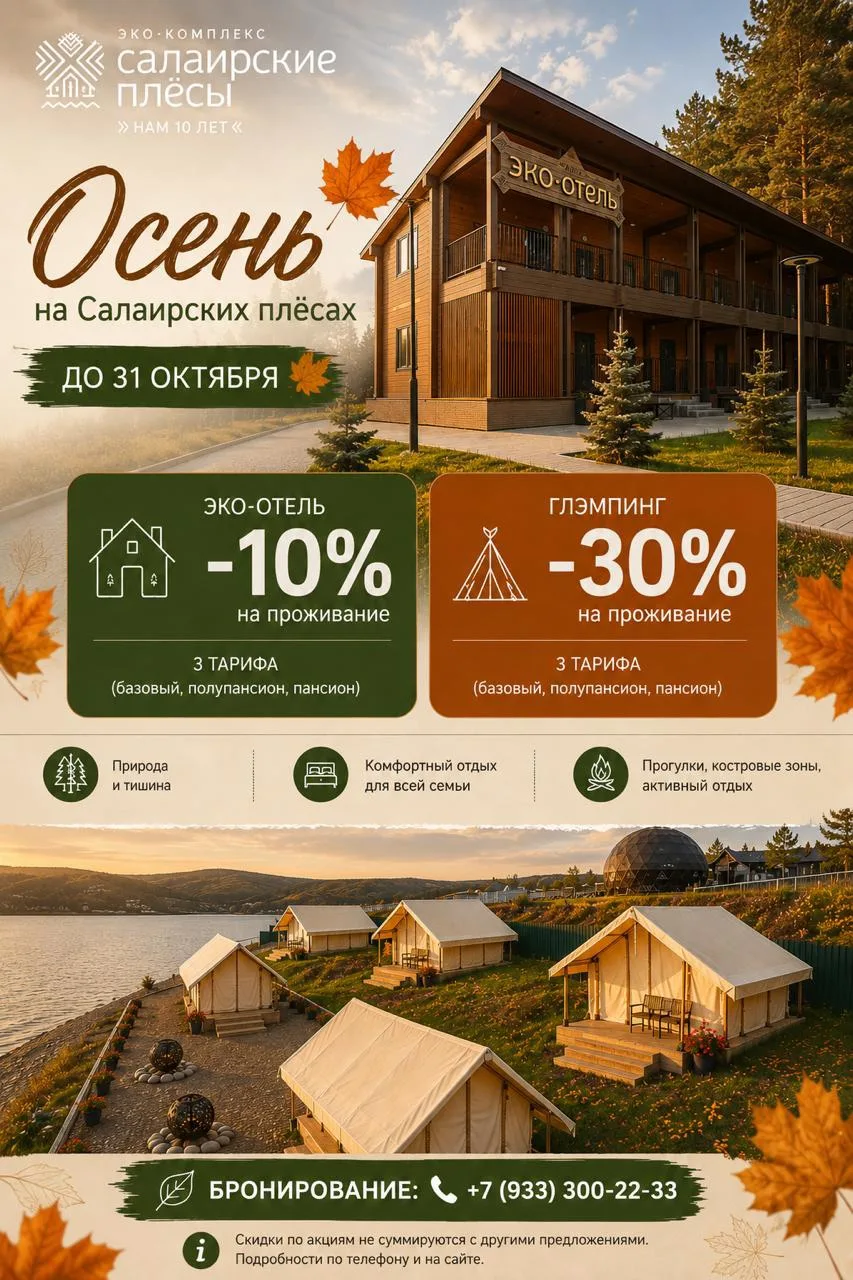 Осень на «Салаирских плёсах»! 🍁