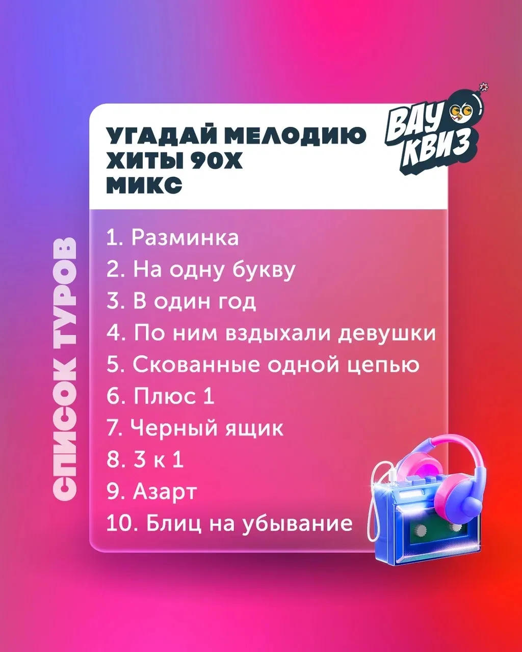 Играем завтра💥