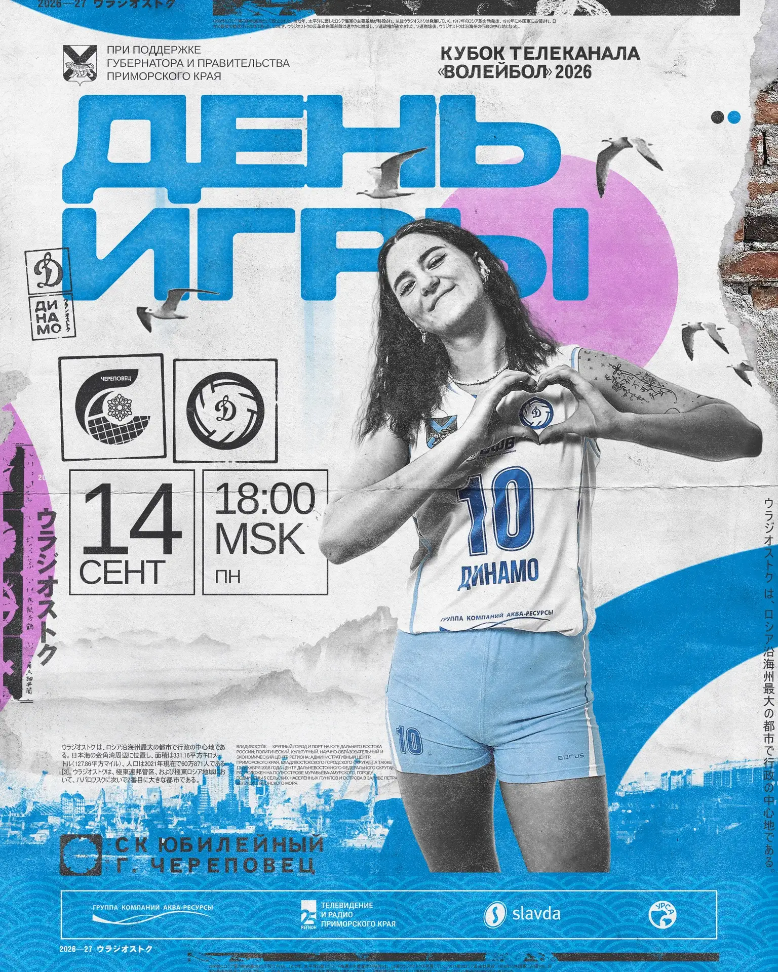 🏐 ДЕНЬ МАТЧА